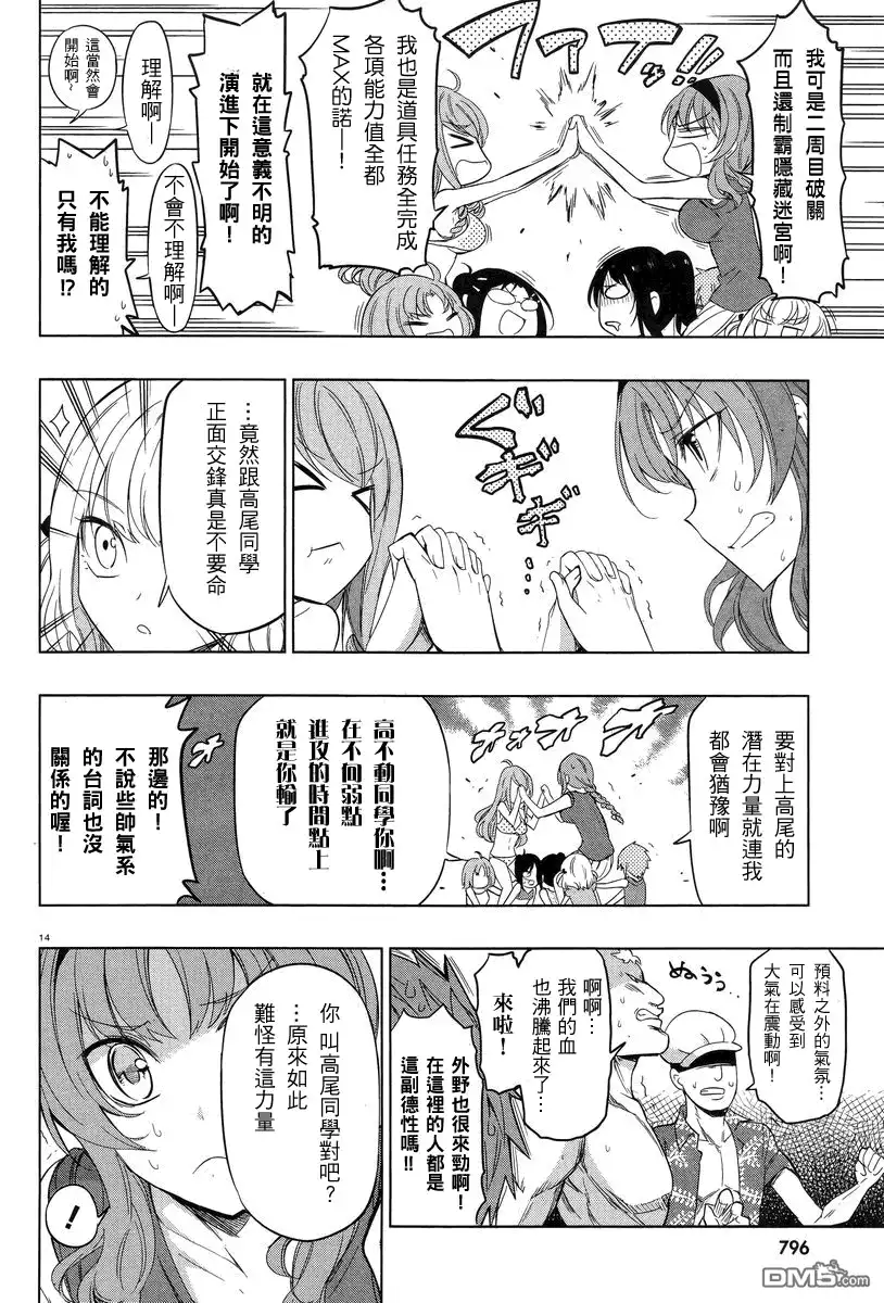 《属性同好会》第50话 第14页
