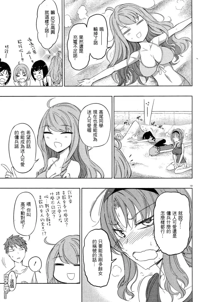 《属性同好会》第50话 第19页