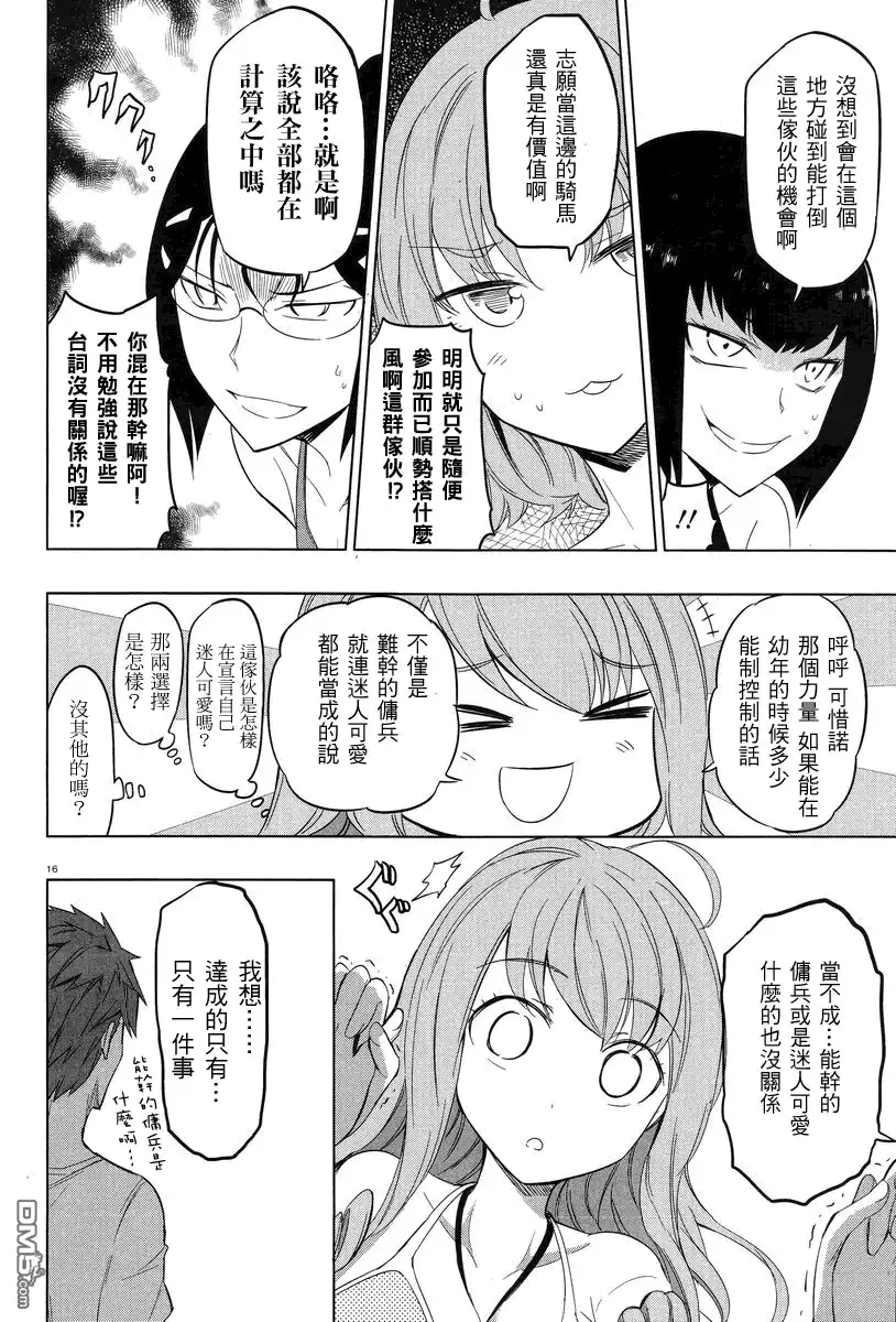 《属性同好会》第50话 第16页