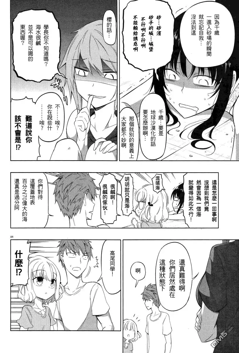 《属性同好会》第50话 第6页