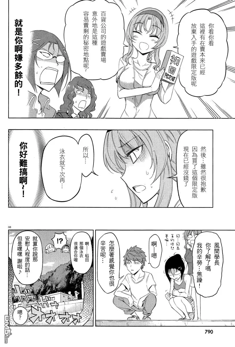 《属性同好会》第50话 第8页