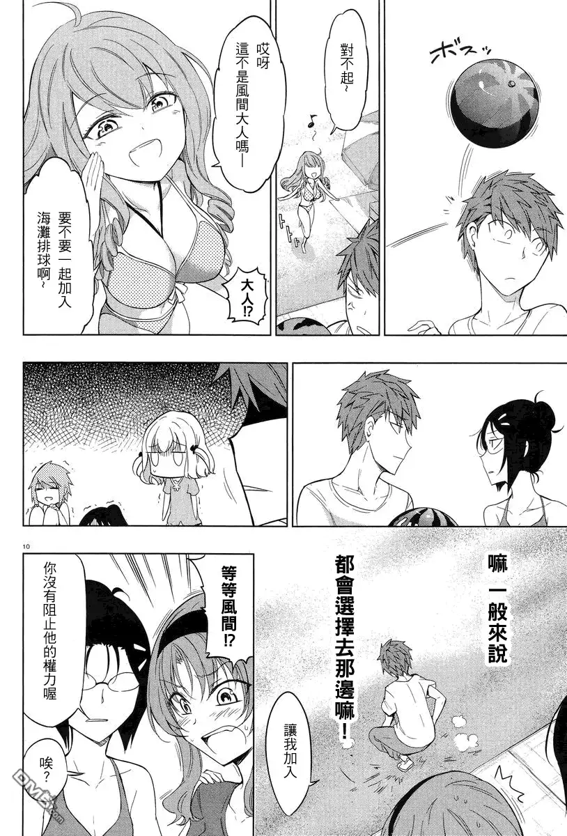 《属性同好会》第50话 第10页