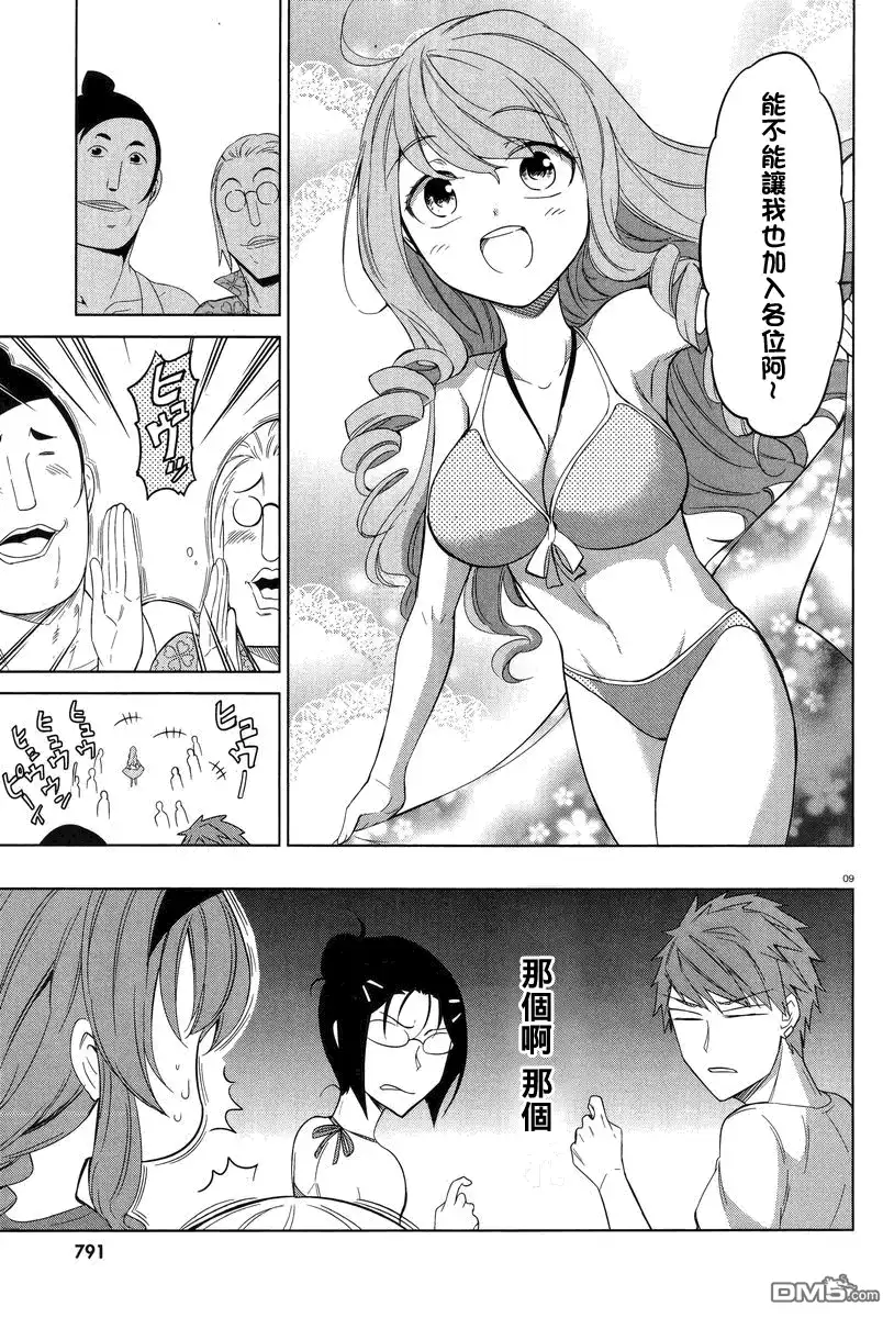 《属性同好会》第50话 第9页