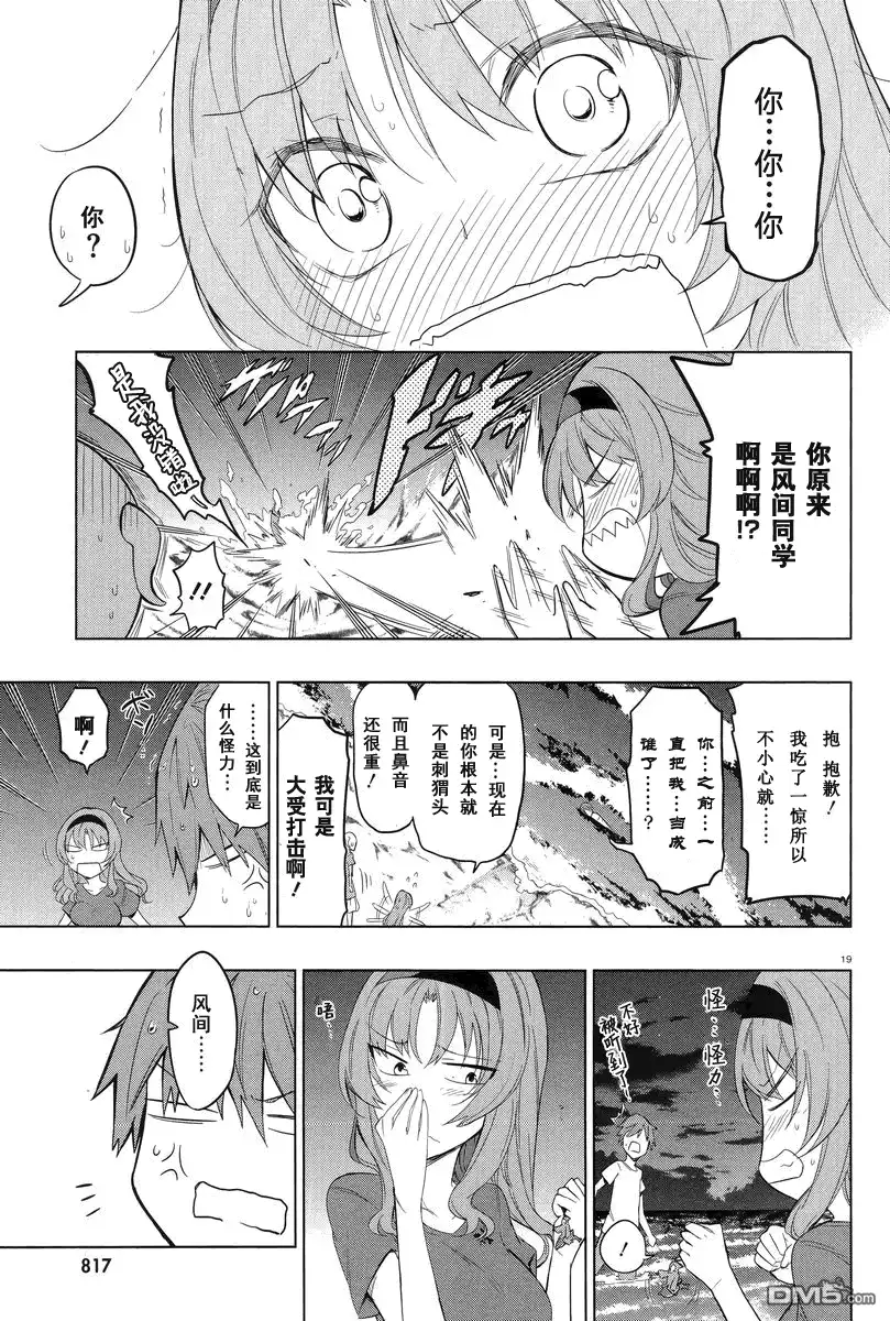 《属性同好会》第51话 真受不了！！ 第19页