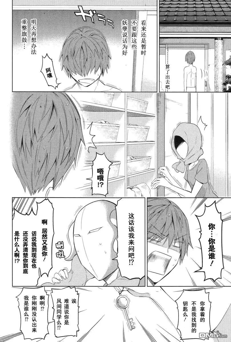 《属性同好会》第51话 真受不了！！ 第8页