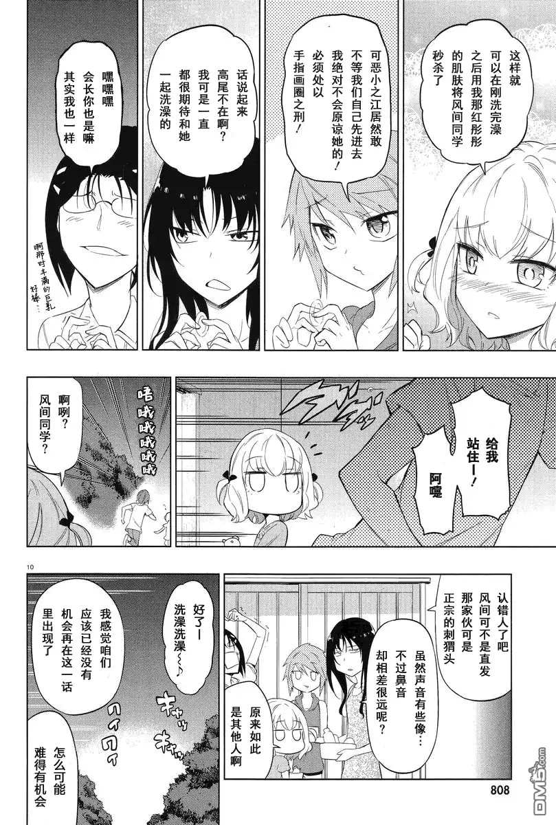《属性同好会》第51话 真受不了！！ 第10页