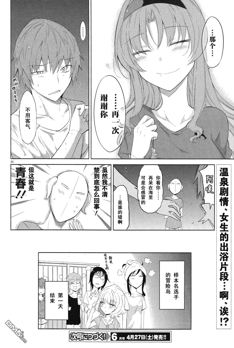 《属性同好会》第51话 真受不了！！ 第20页