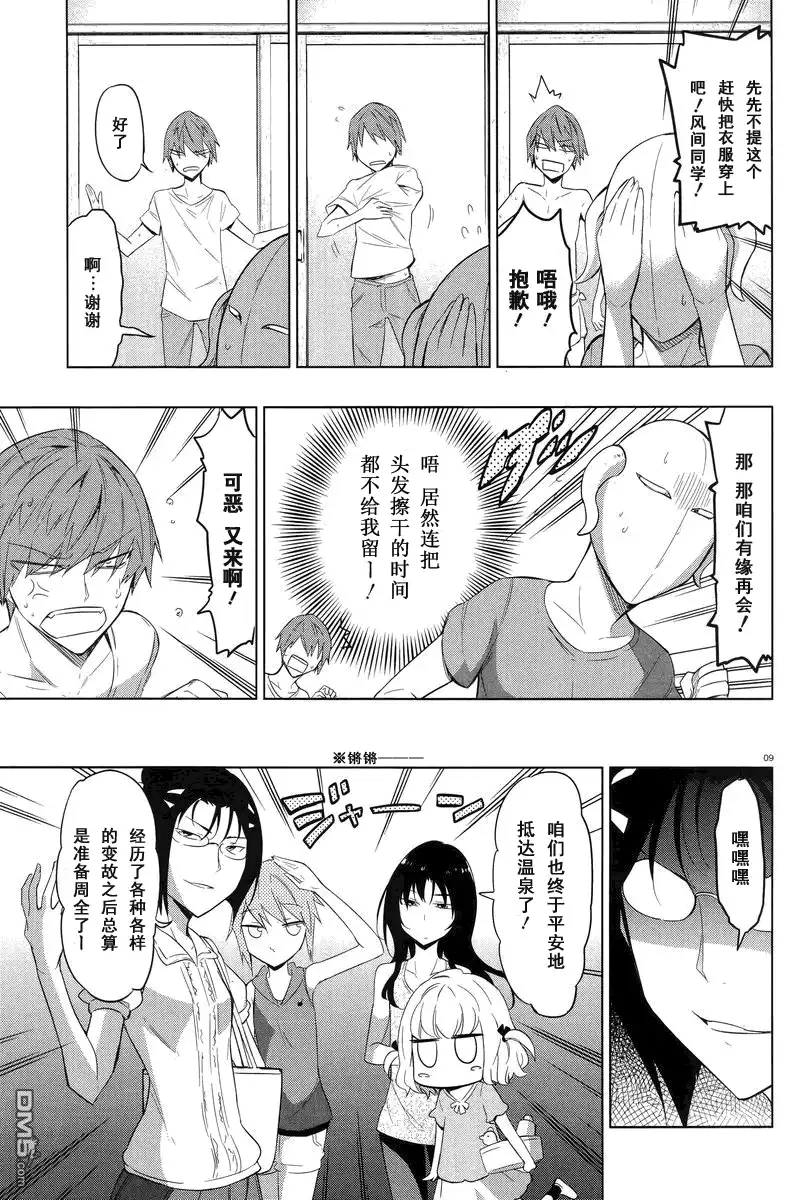 《属性同好会》第51话 真受不了！！ 第9页