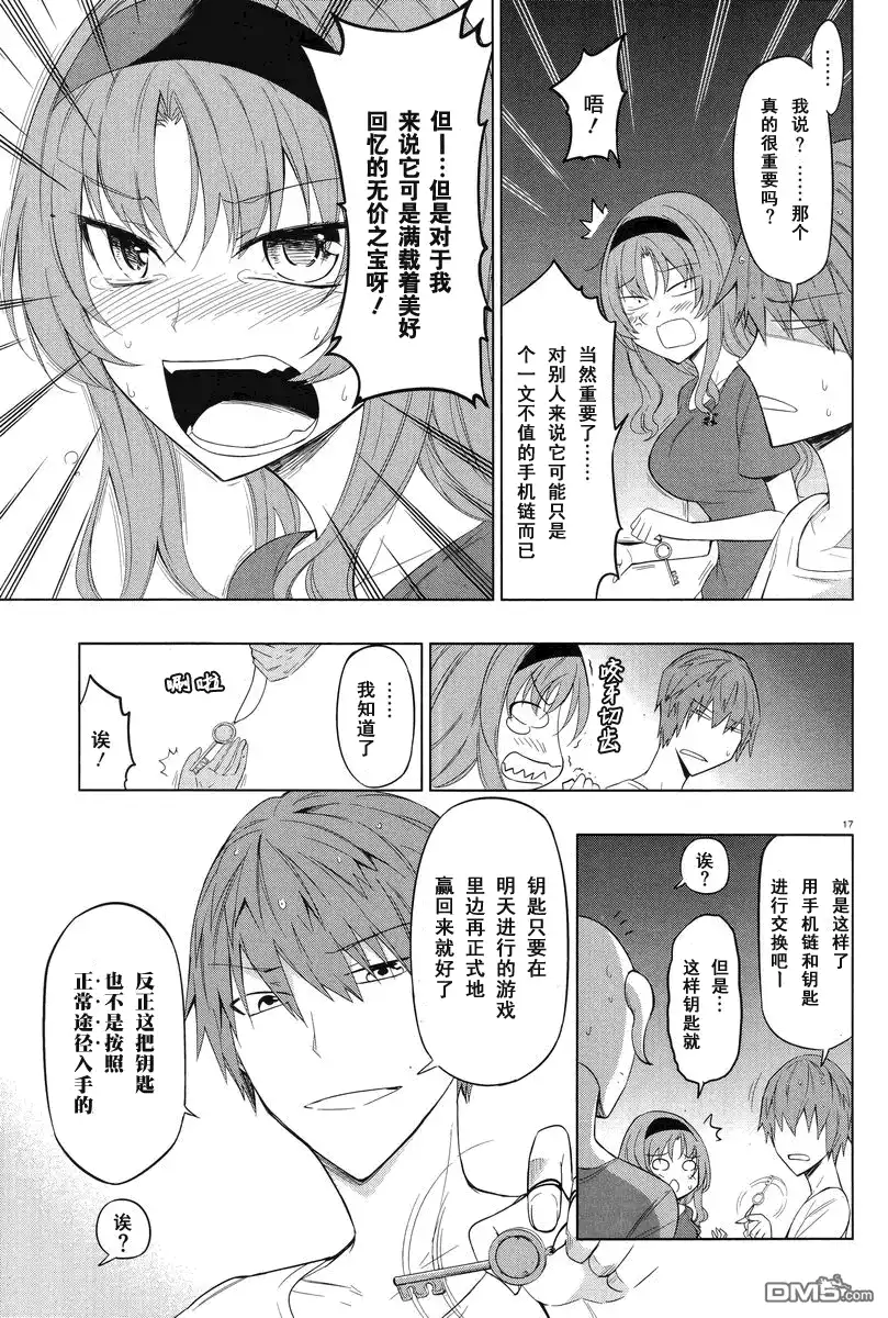 《属性同好会》第51话 真受不了！！ 第17页