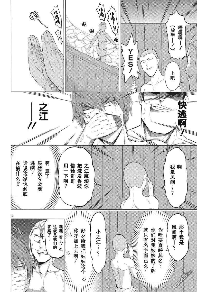 《属性同好会》第51话 真受不了！！ 第6页