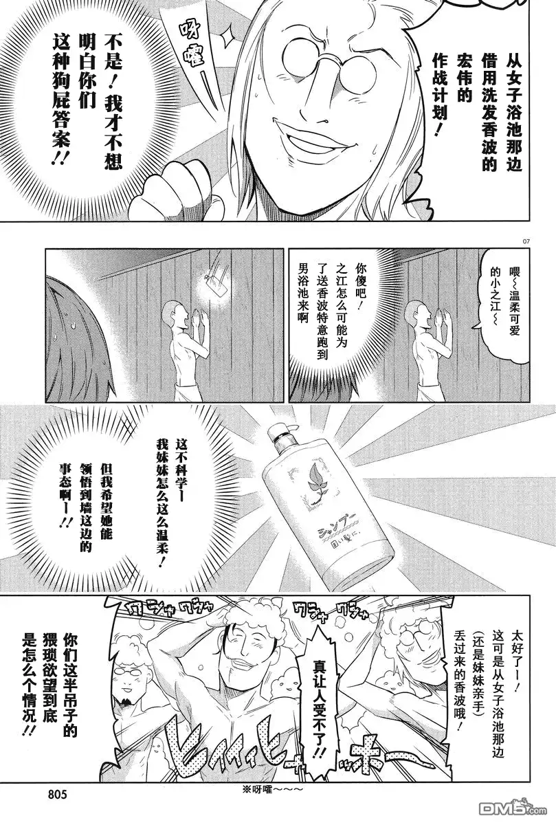 《属性同好会》第51话 真受不了！！ 第7页
