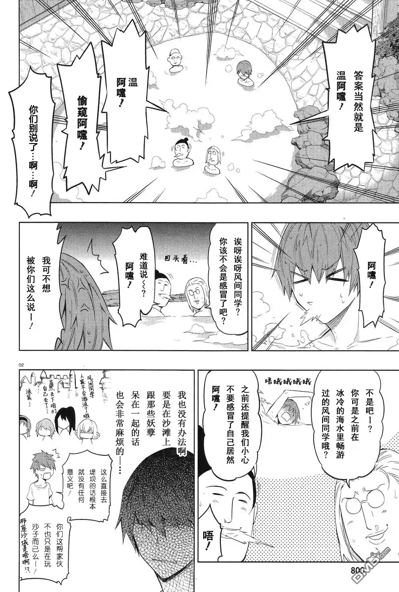 《属性同好会》第51话 真受不了！！ 第2页