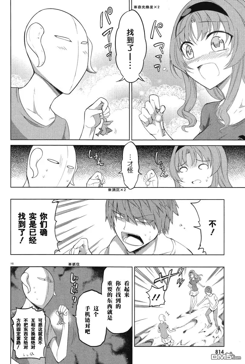 《属性同好会》第51话 真受不了！！ 第16页
