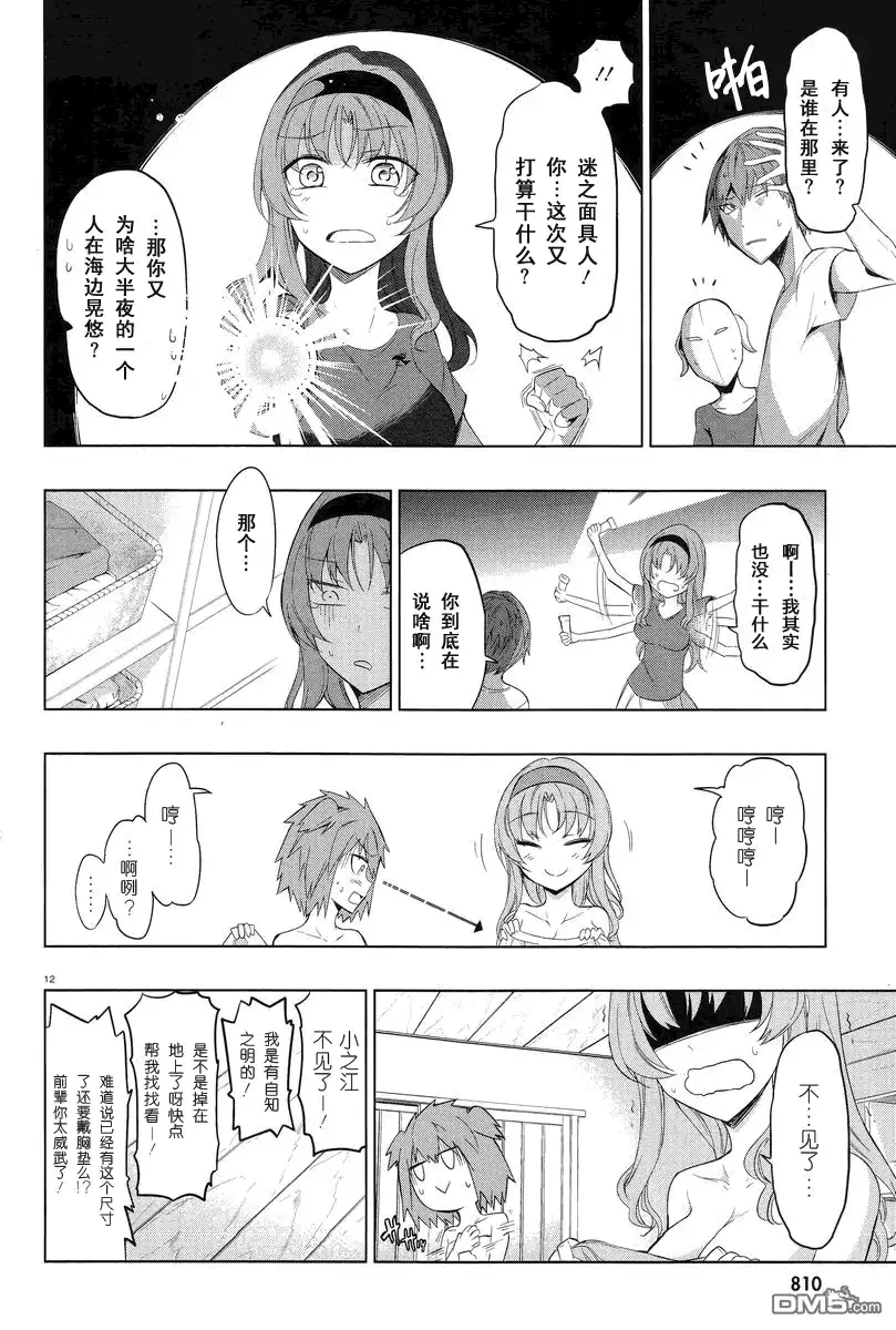 《属性同好会》第51话 真受不了！！ 第12页