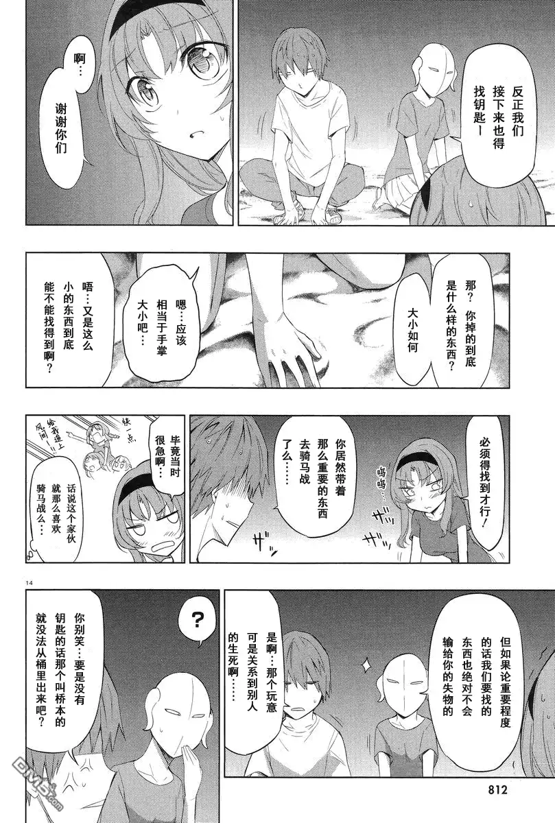 《属性同好会》第51话 真受不了！！ 第14页