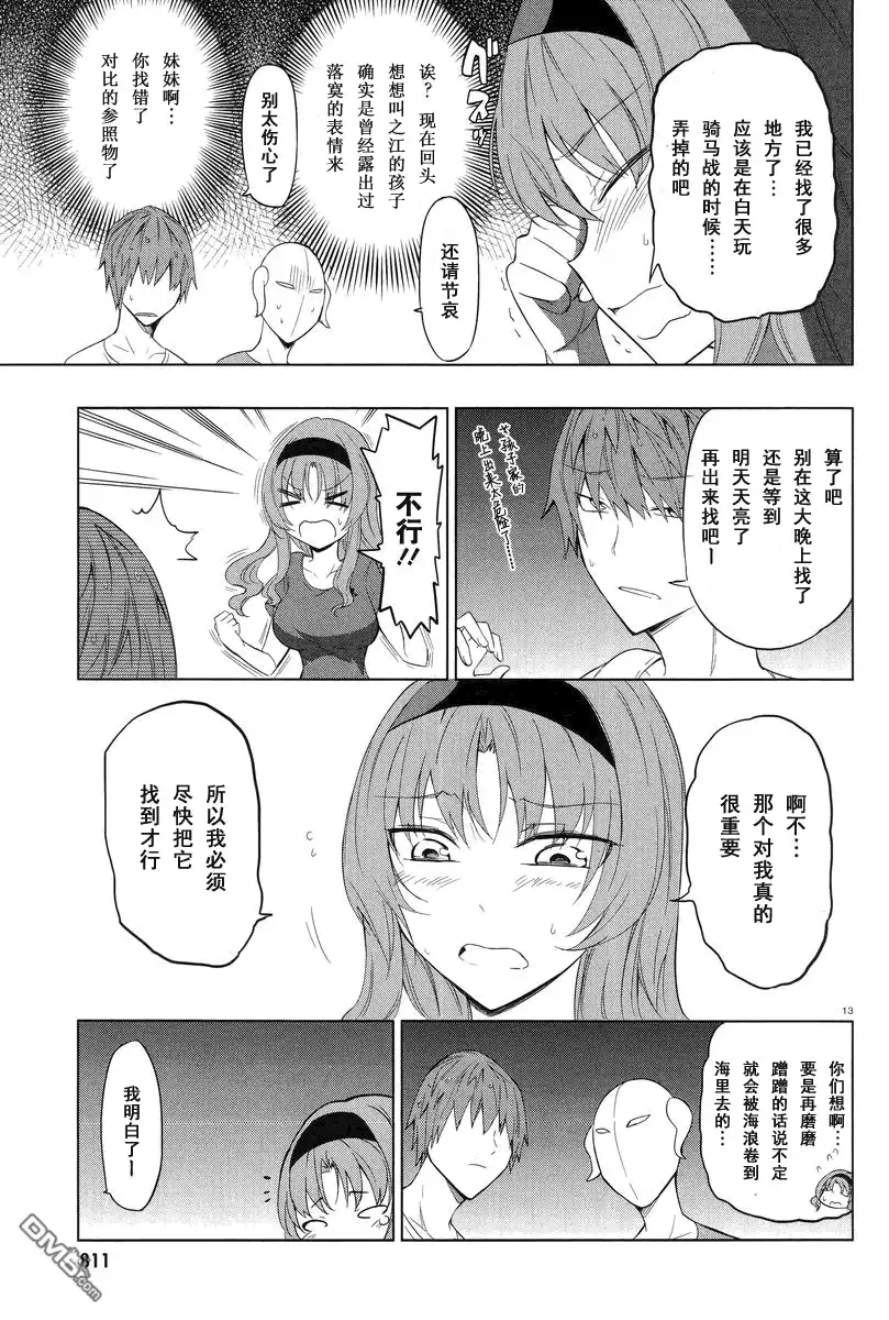 《属性同好会》第51话 真受不了！！ 第13页