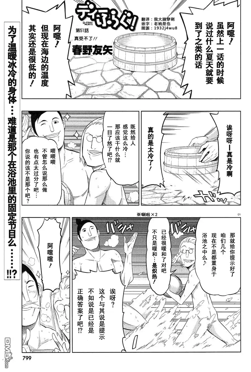 《属性同好会》第51话 真受不了！！ 第1页