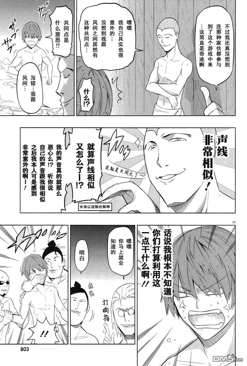 《属性同好会》第51话 真受不了！！ 第5页