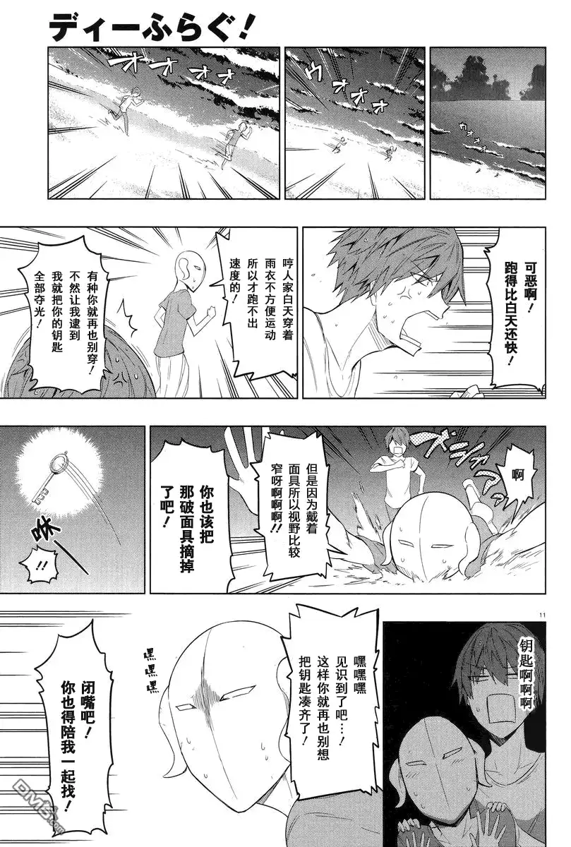 《属性同好会》第51话 真受不了！！ 第11页