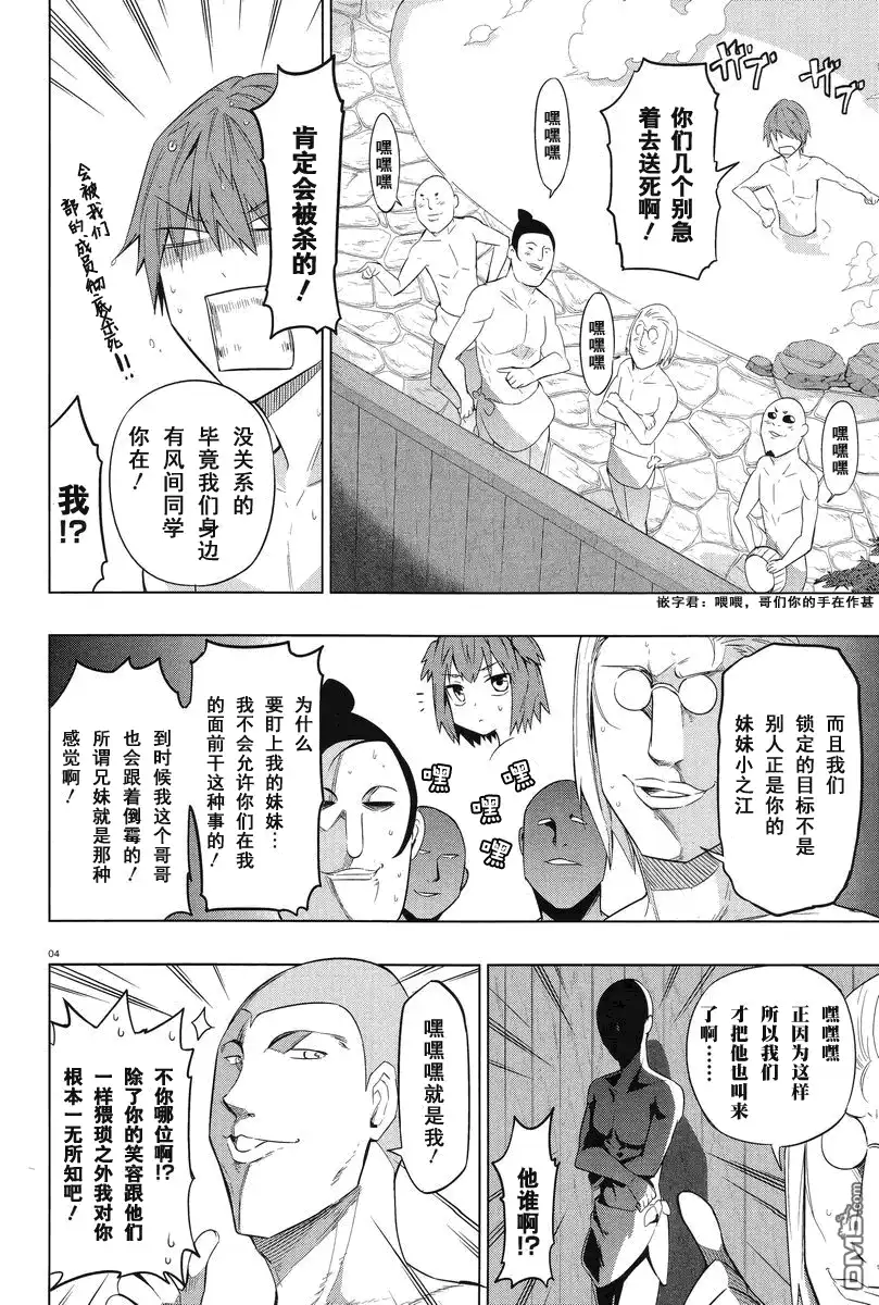 《属性同好会》第51话 真受不了！！ 第4页