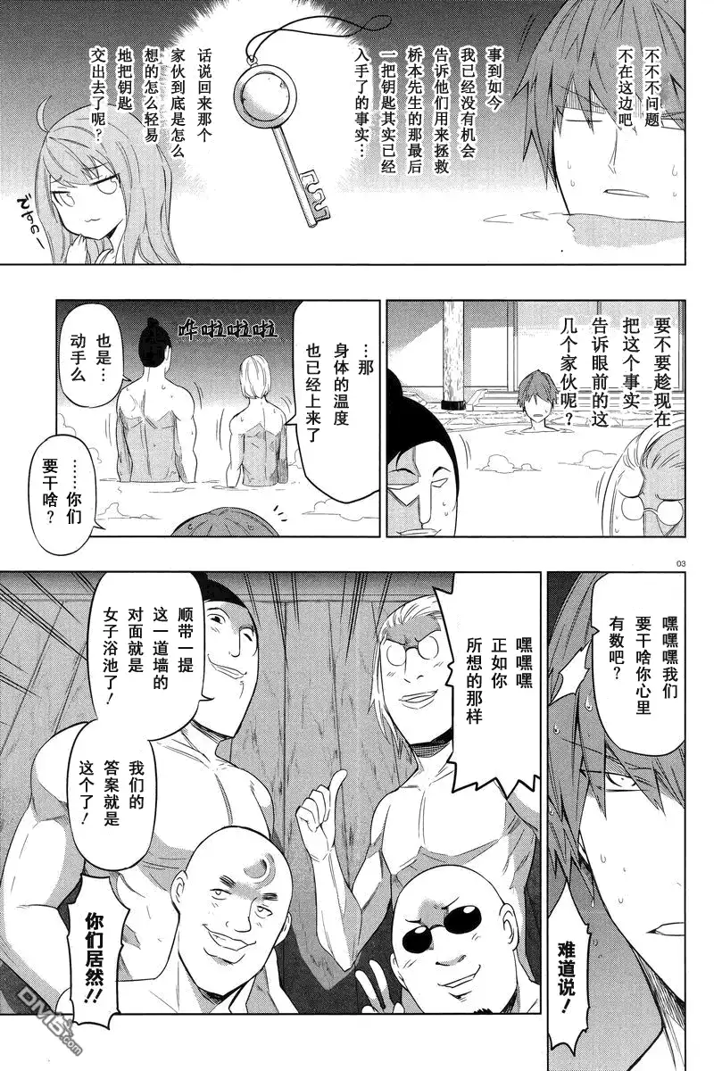《属性同好会》第51话 真受不了！！ 第3页