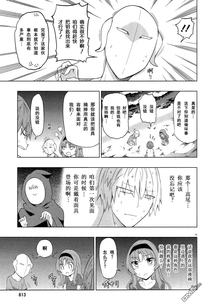 《属性同好会》第51话 真受不了！！ 第15页