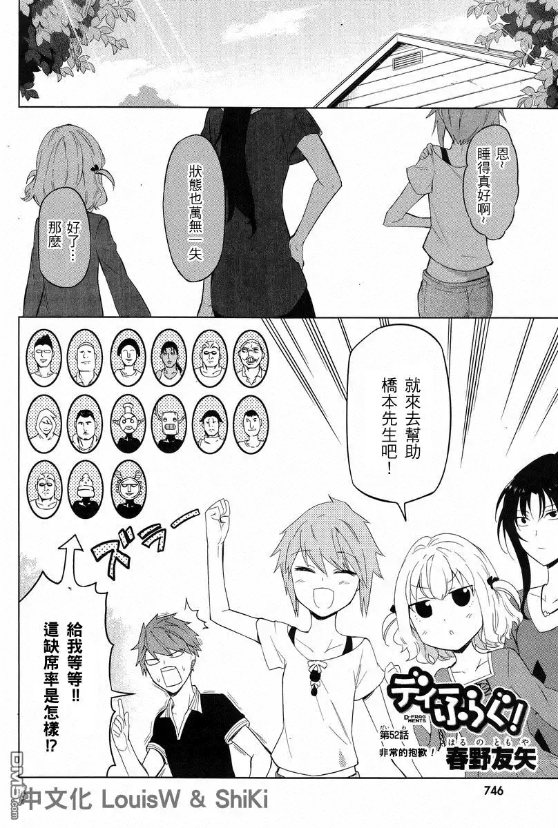 《属性同好会》第52话 非常的抱歉 第2页