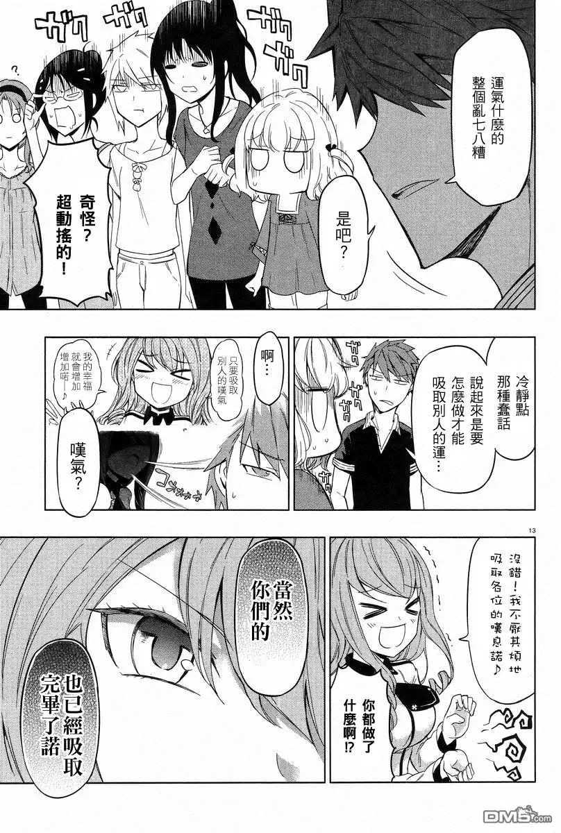 《属性同好会》第52话 非常的抱歉 第13页