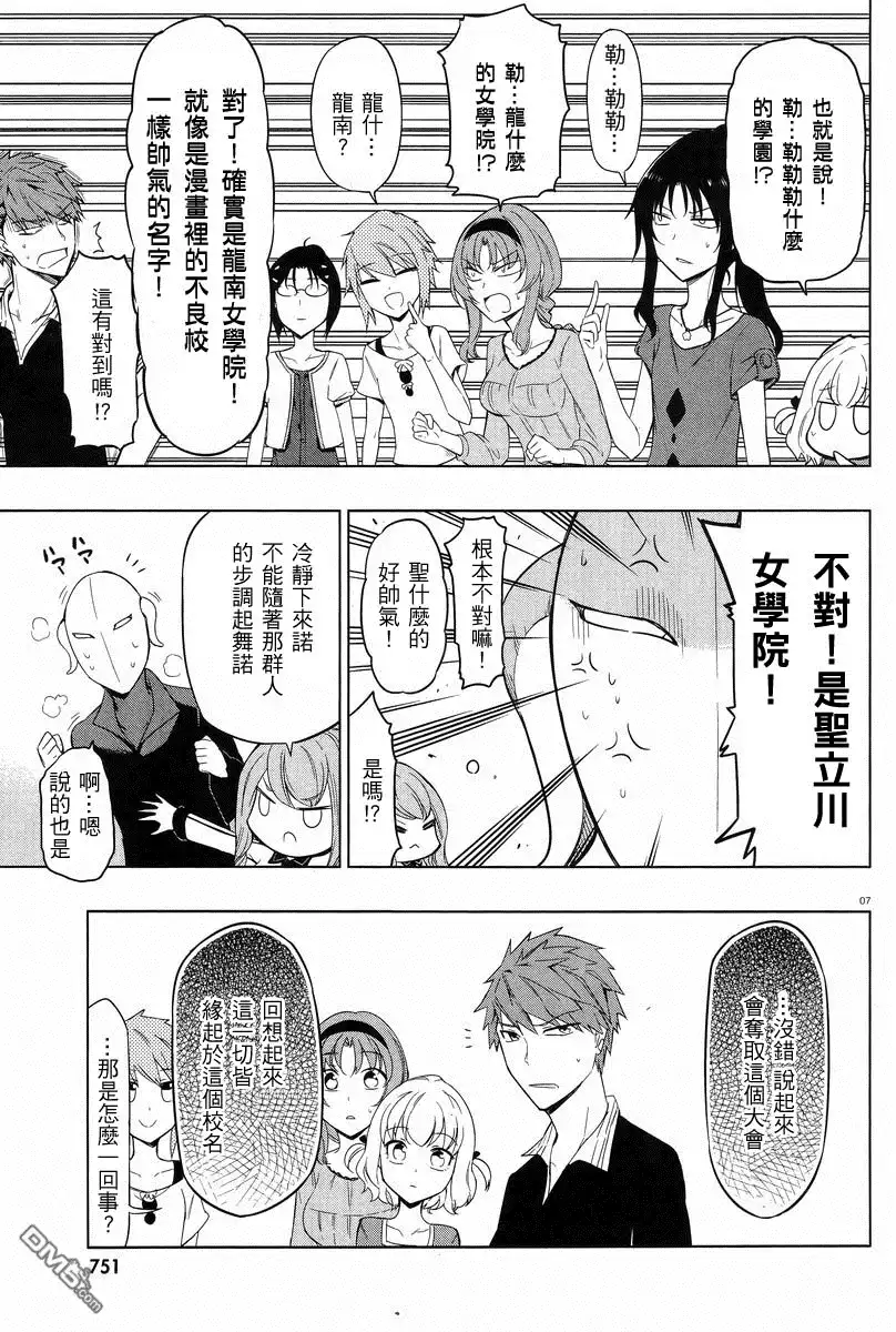 《属性同好会》第52话 非常的抱歉 第7页