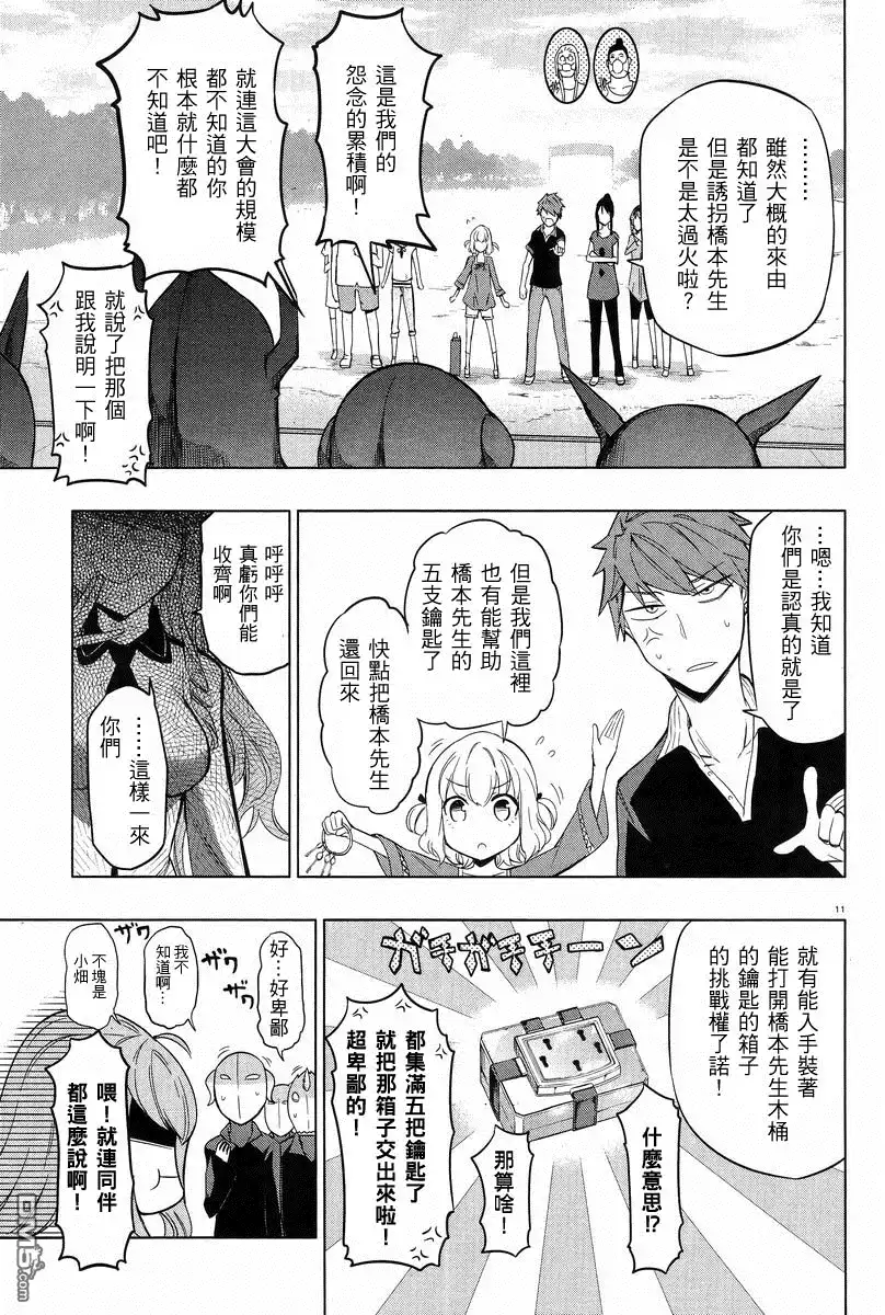 《属性同好会》第52话 非常的抱歉 第11页