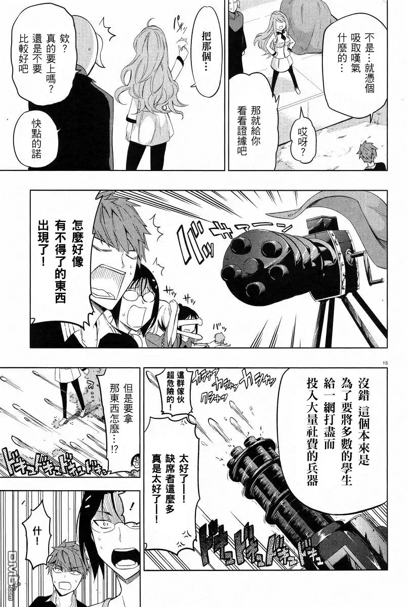 《属性同好会》第52话 非常的抱歉 第15页