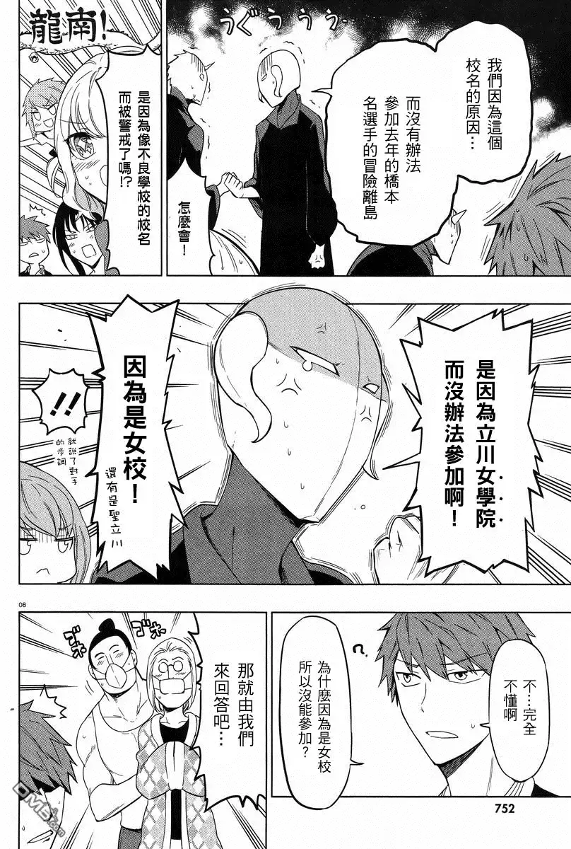 《属性同好会》第52话 非常的抱歉 第8页