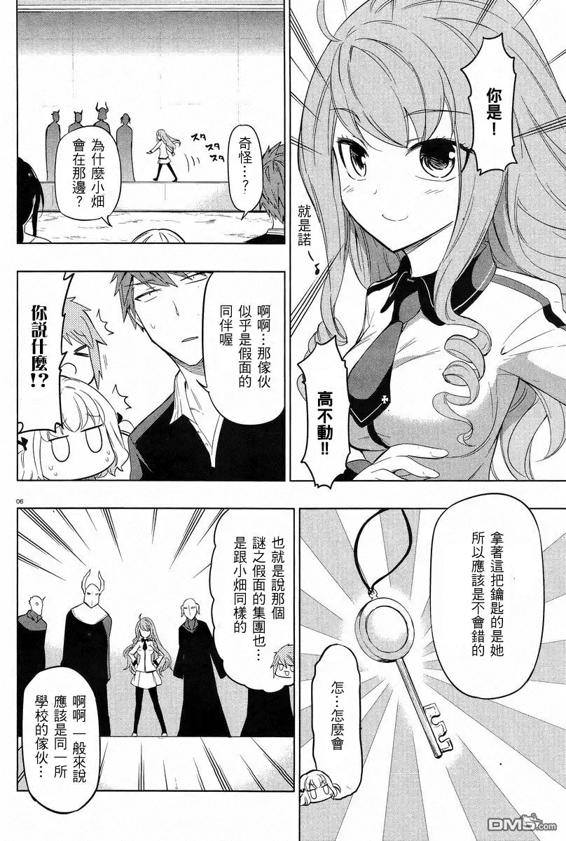 《属性同好会》第52话 非常的抱歉 第6页