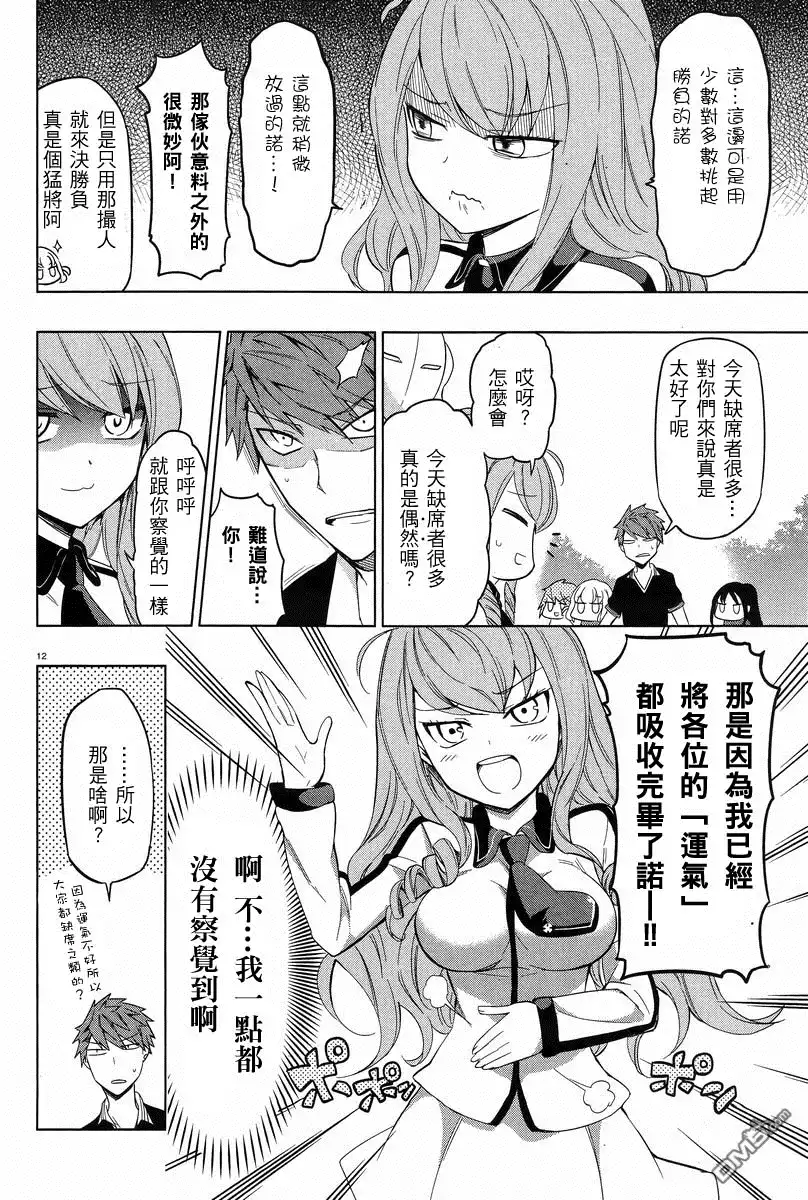 《属性同好会》第52话 非常的抱歉 第12页