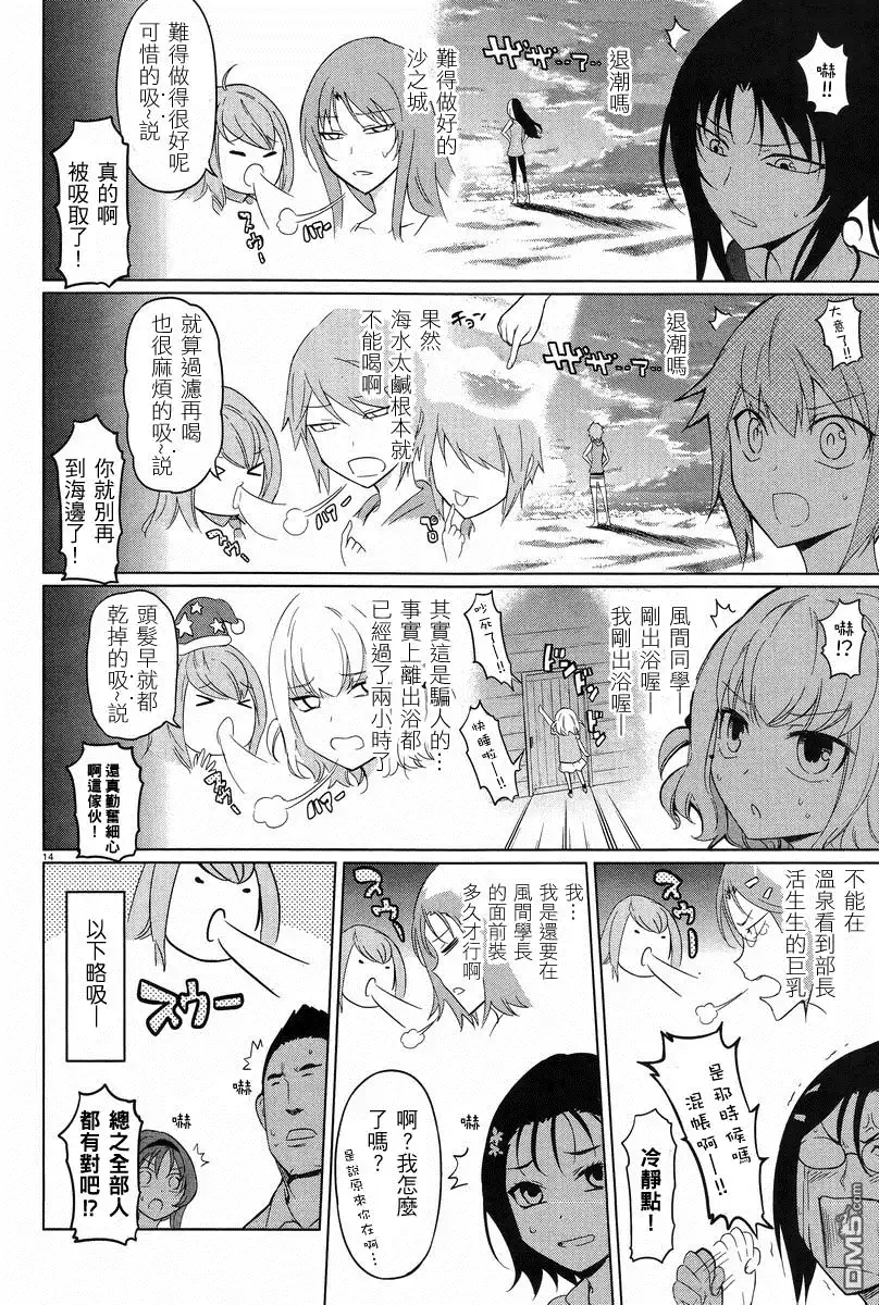 《属性同好会》第52话 非常的抱歉 第14页