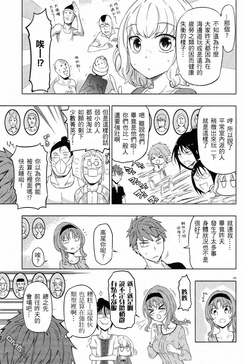 《属性同好会》第52话 非常的抱歉 第3页