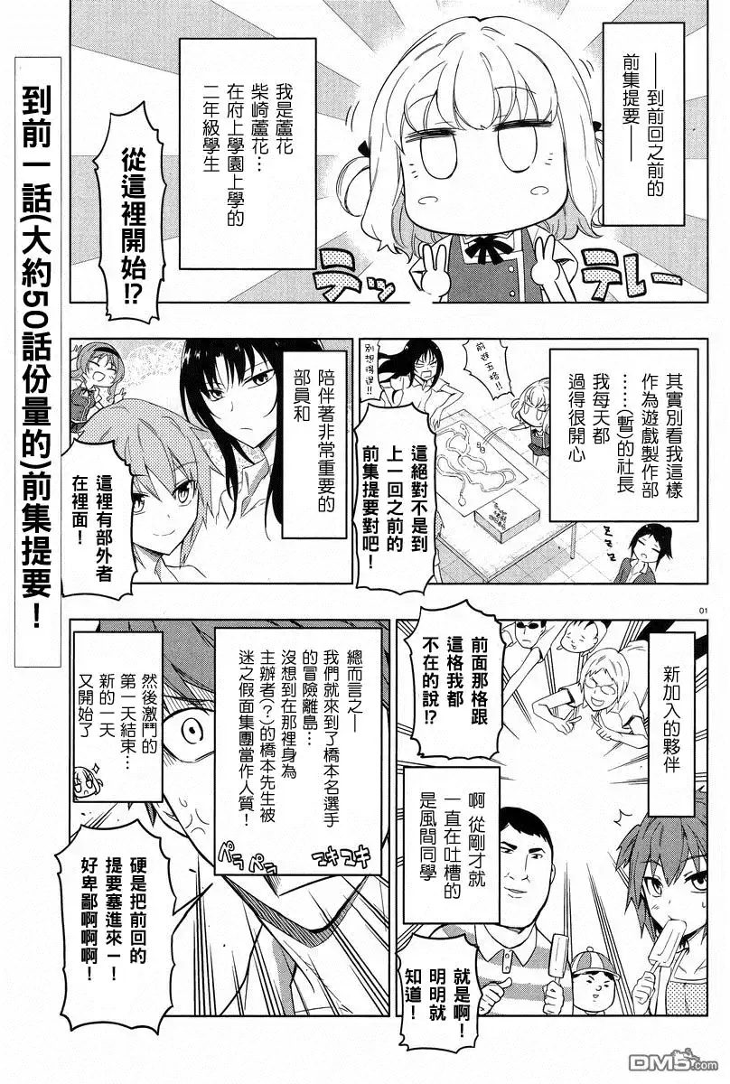 《属性同好会》第52话 非常的抱歉 第1页