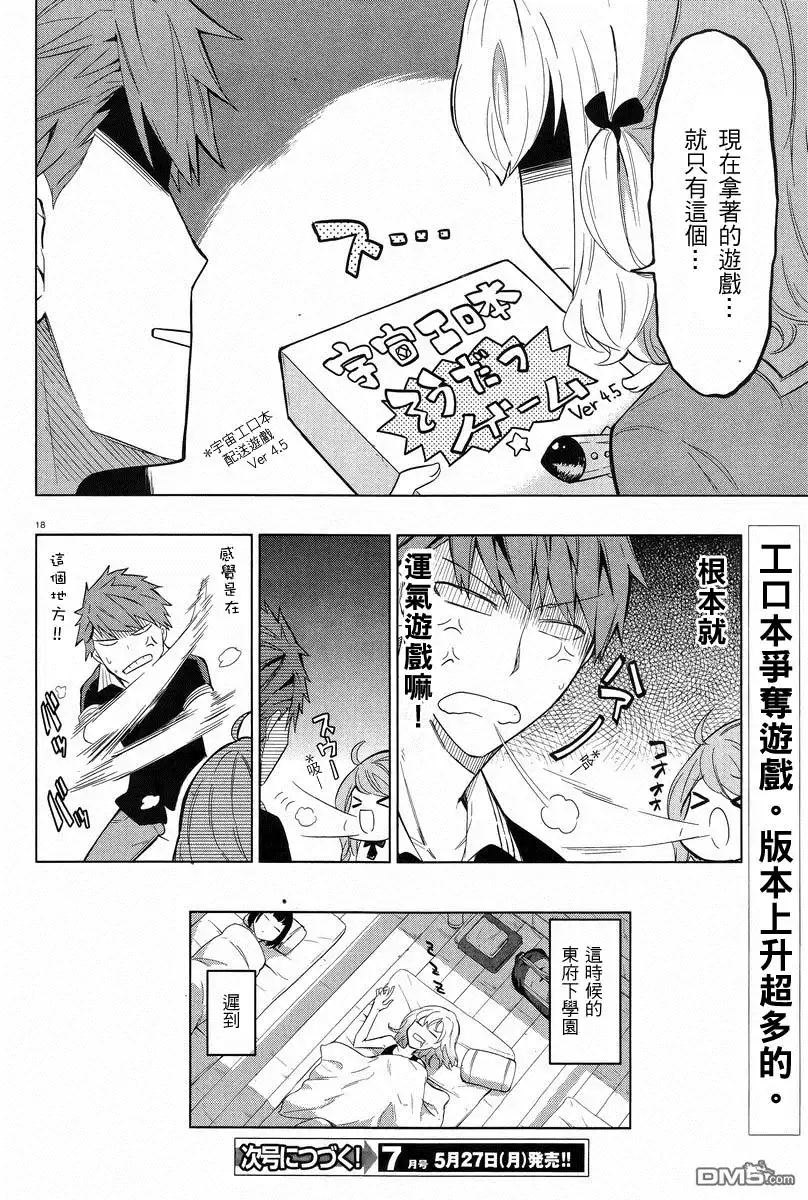 《属性同好会》第52话 非常的抱歉 第18页