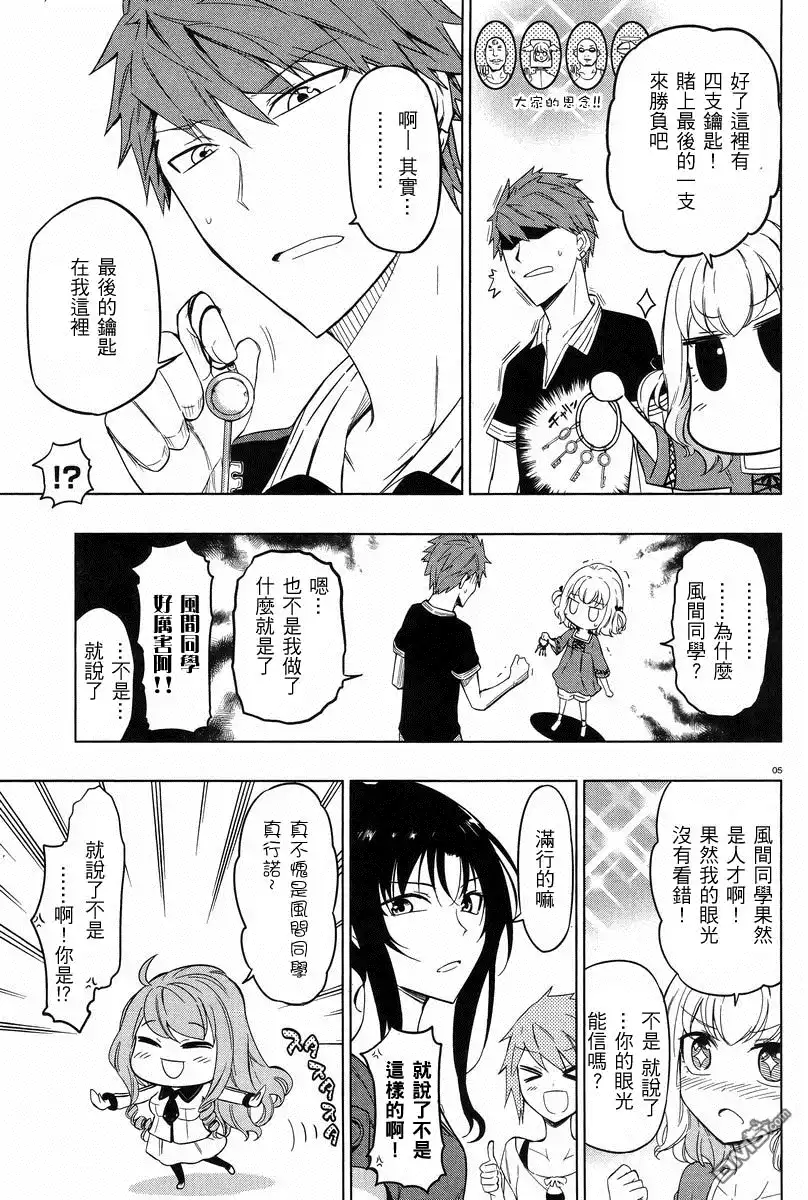 《属性同好会》第52话 非常的抱歉 第5页