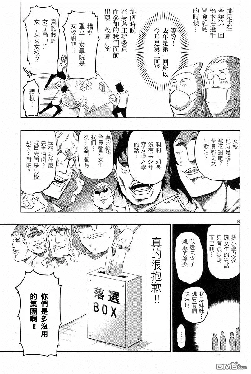 《属性同好会》第52话 非常的抱歉 第9页