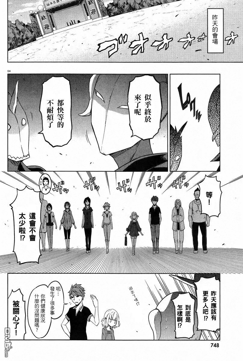 《属性同好会》第52话 非常的抱歉 第4页
