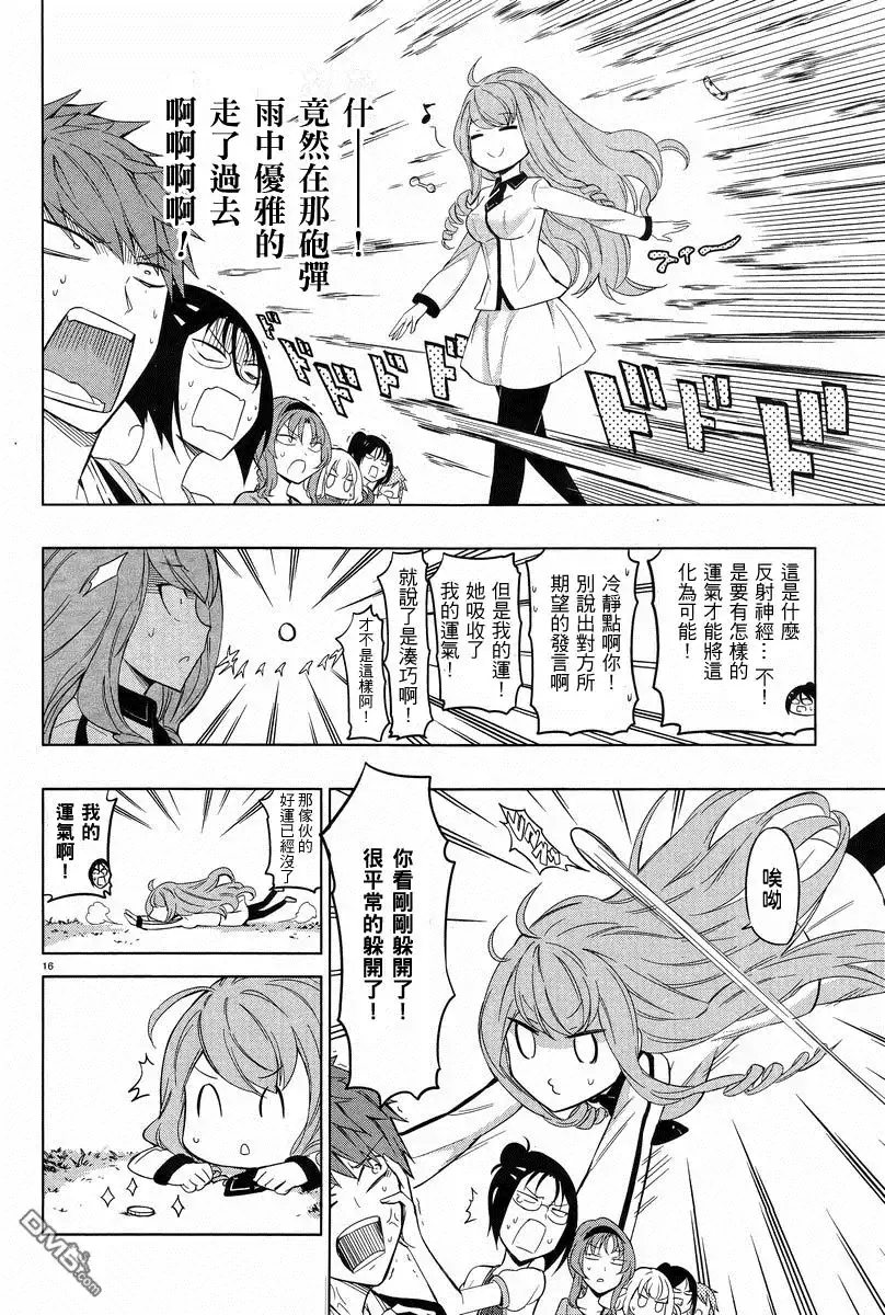 《属性同好会》第52话 非常的抱歉 第16页