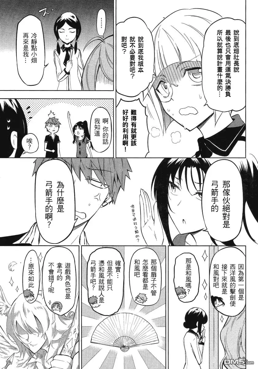 《属性同好会》第53话 这是共···犯啊--！ 第15页
