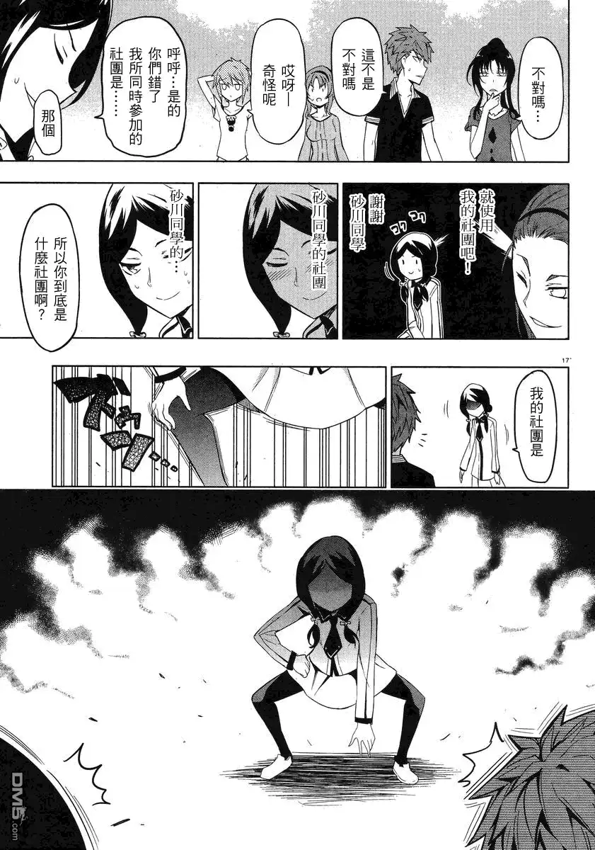 《属性同好会》第53话 这是共···犯啊--！ 第17页