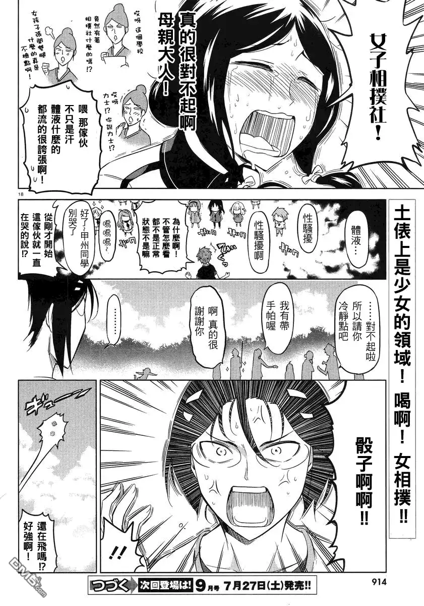 《属性同好会》第53话 这是共···犯啊--！ 第18页