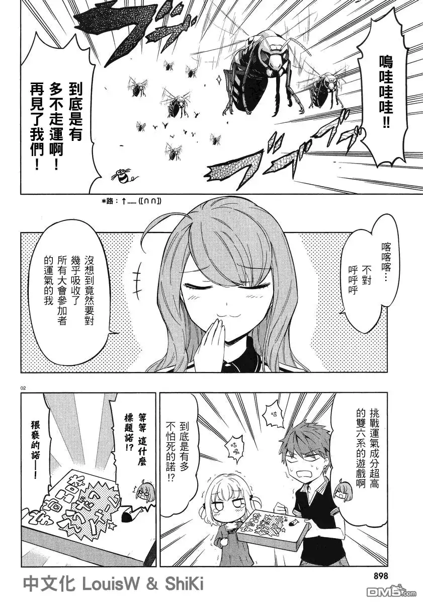 《属性同好会》第53话 这是共···犯啊--！ 第2页