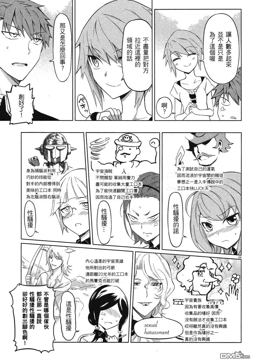 《属性同好会》第53话 这是共···犯啊--！ 第9页