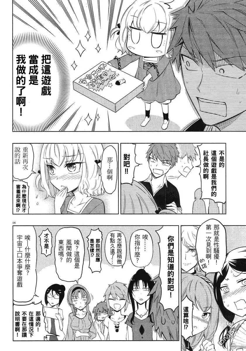 《属性同好会》第53话 这是共···犯啊--！ 第6页