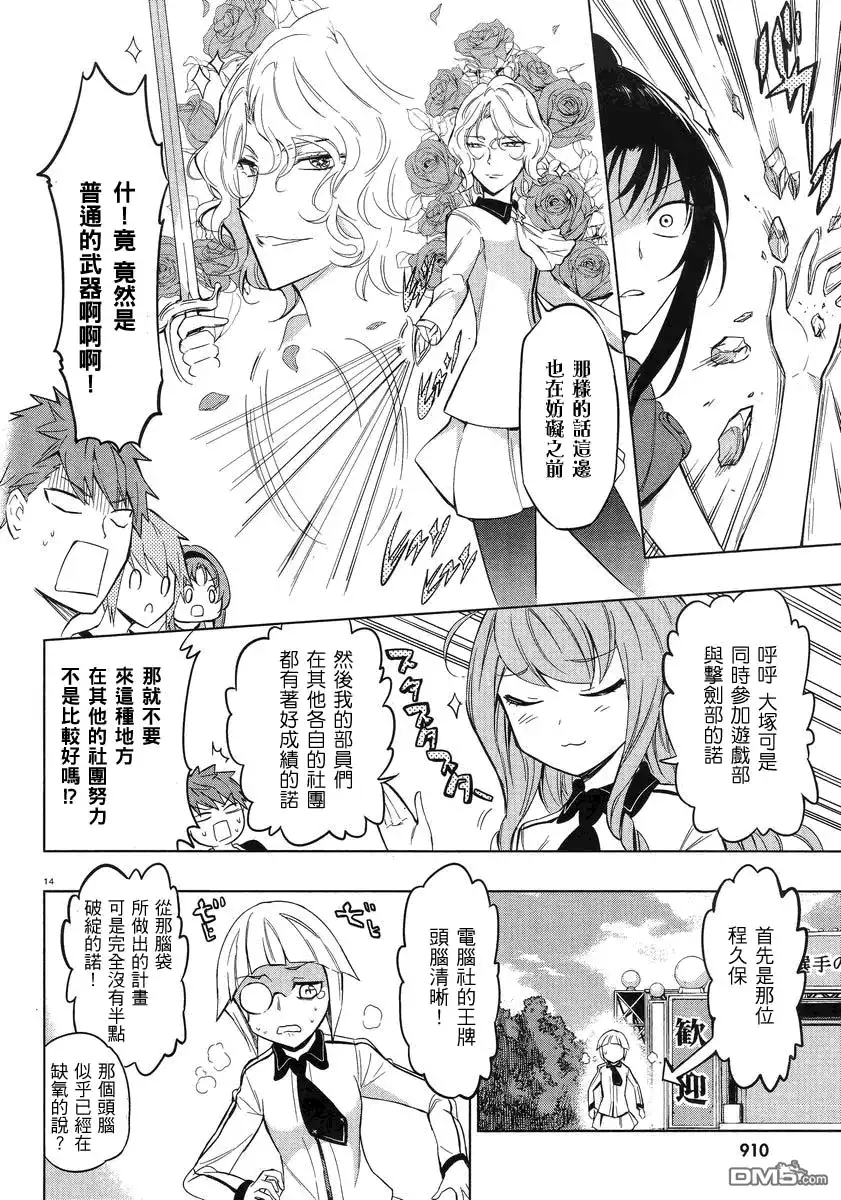 《属性同好会》第53话 这是共···犯啊--！ 第14页