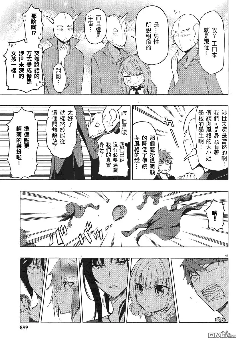 《属性同好会》第53话 这是共···犯啊--！ 第3页